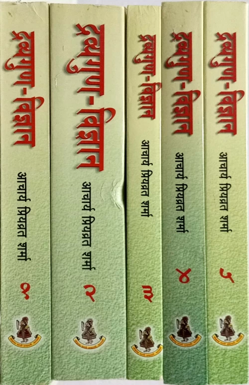 Dravyaguna Vigyana Vol. 1-5